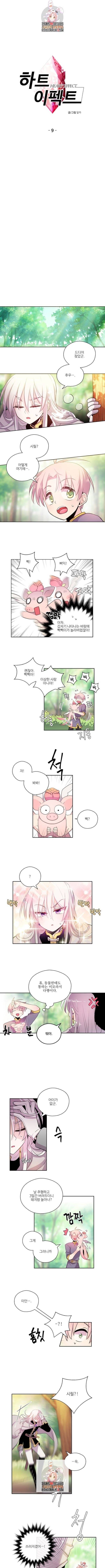 하트 이펙트 9화 1