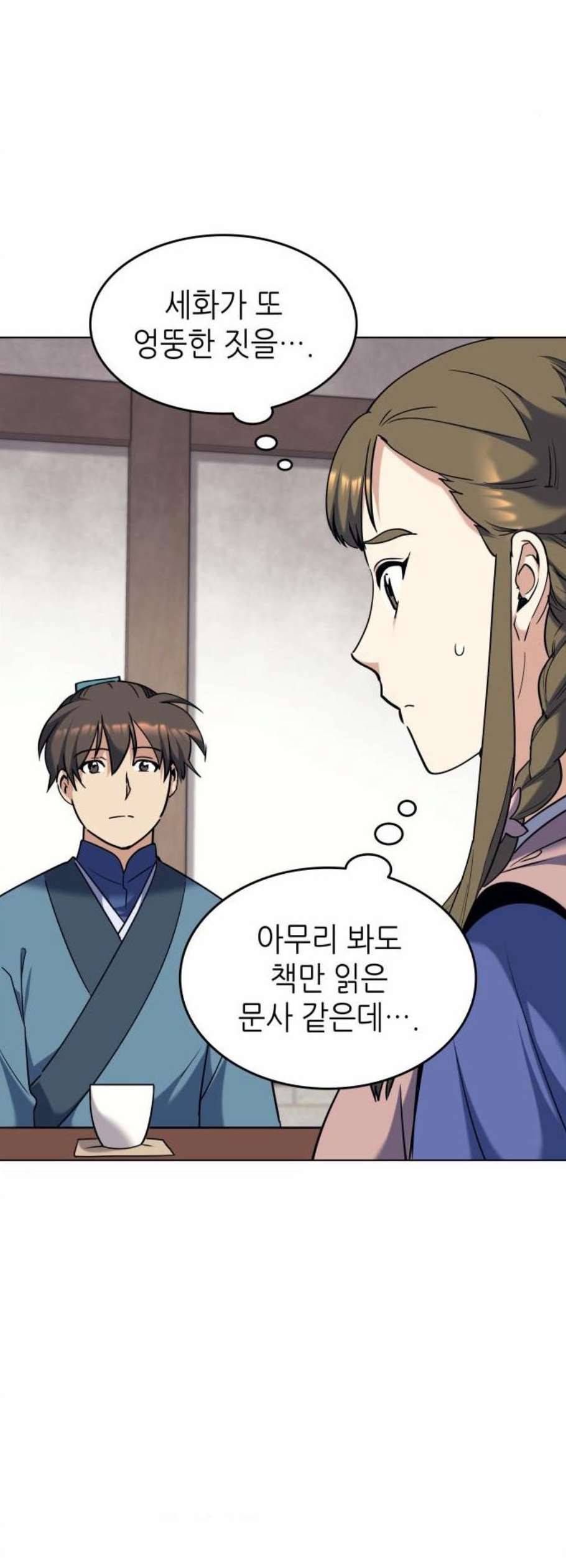 낙향문사전 41화 2