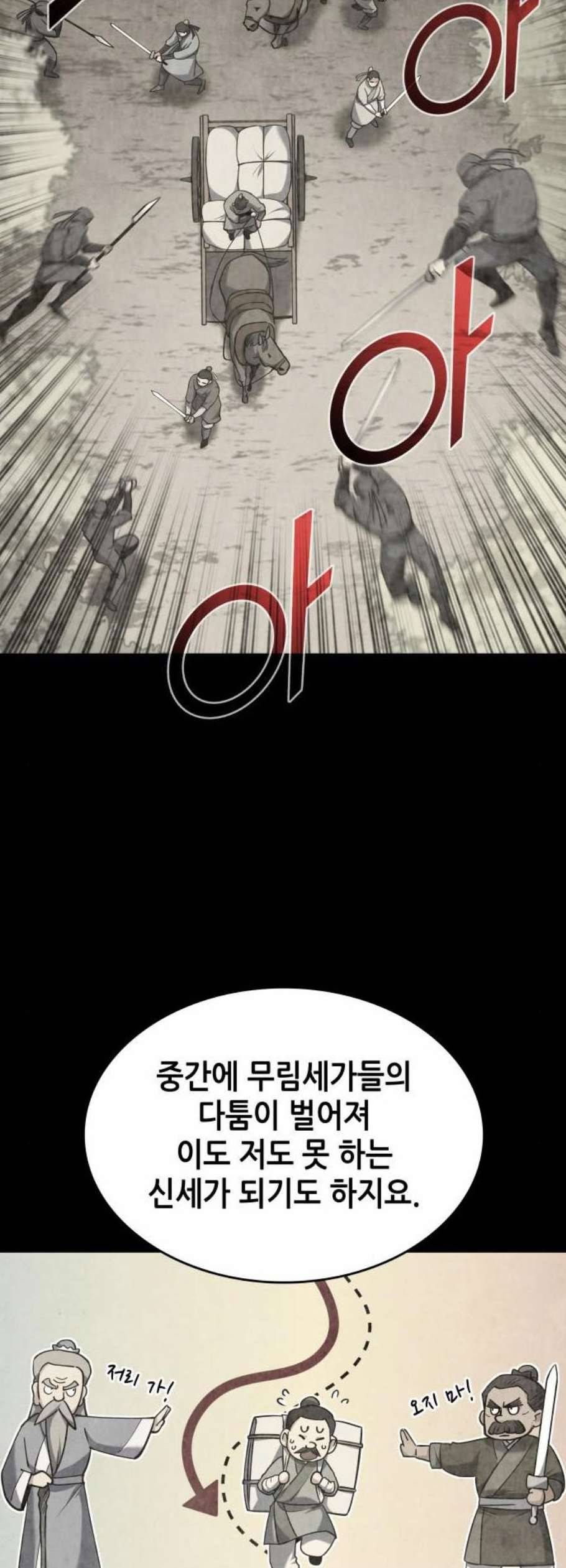 낙향문사전 41화 8
