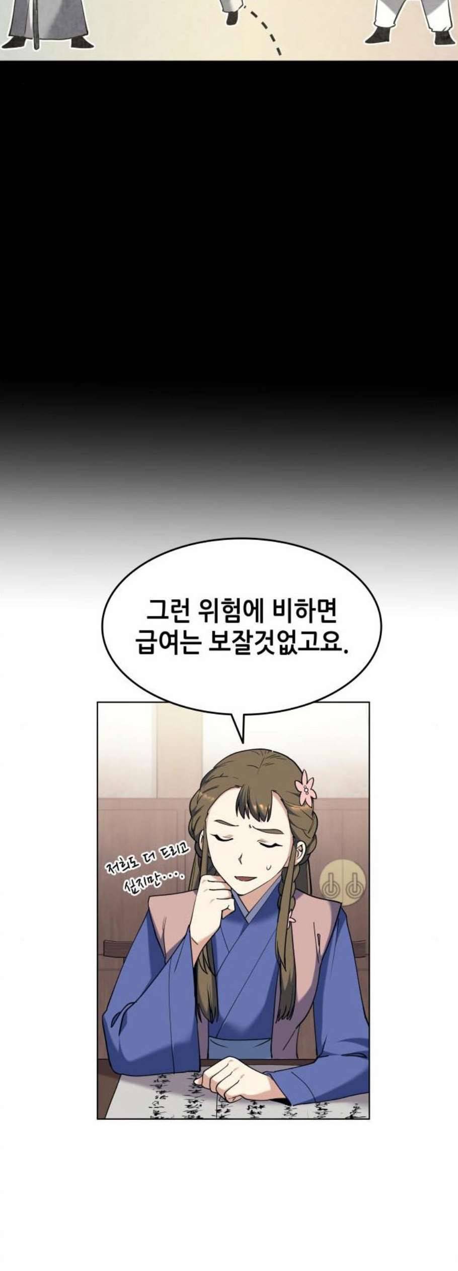 낙향문사전 41화 9
