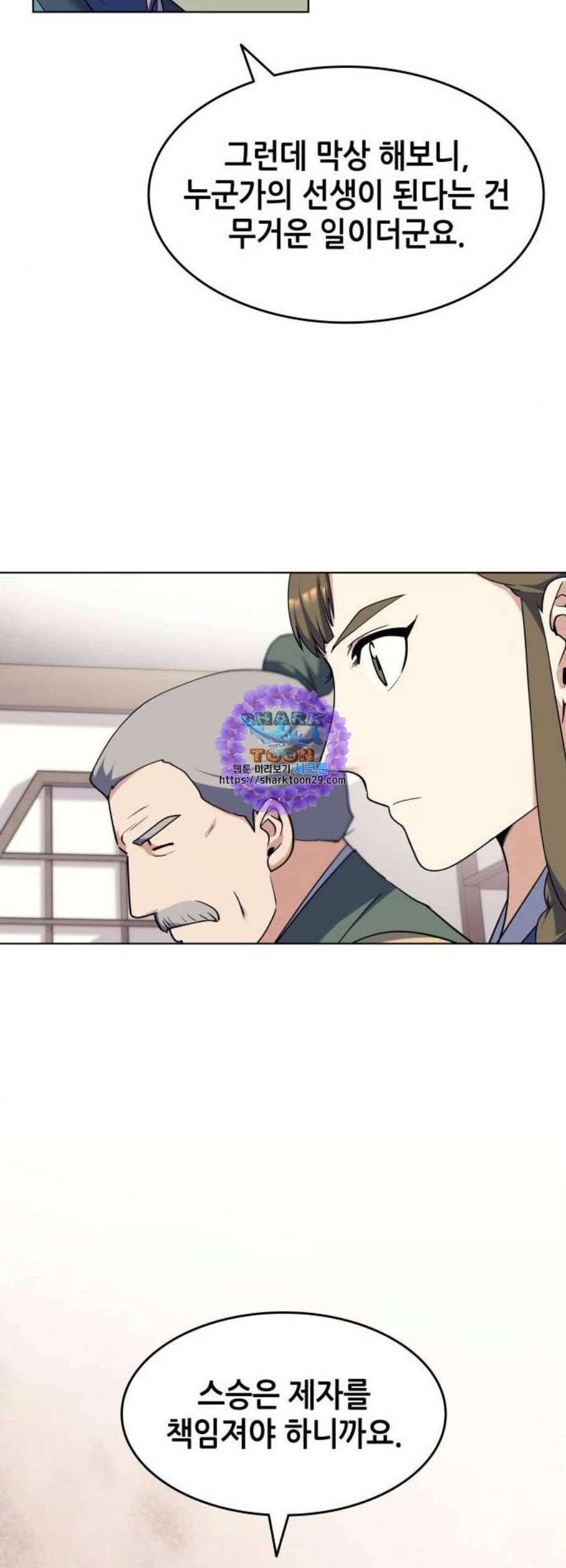낙향문사전 41화 11