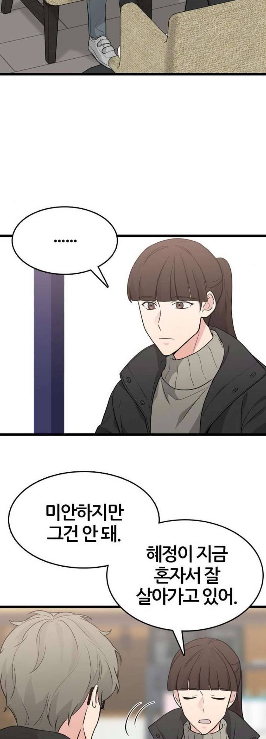 얌전한 사이 43화 2