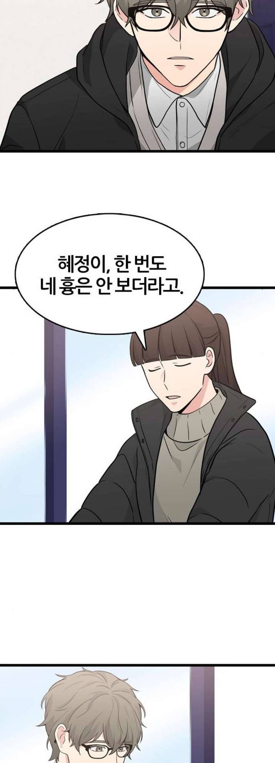 얌전한 사이 43화 4