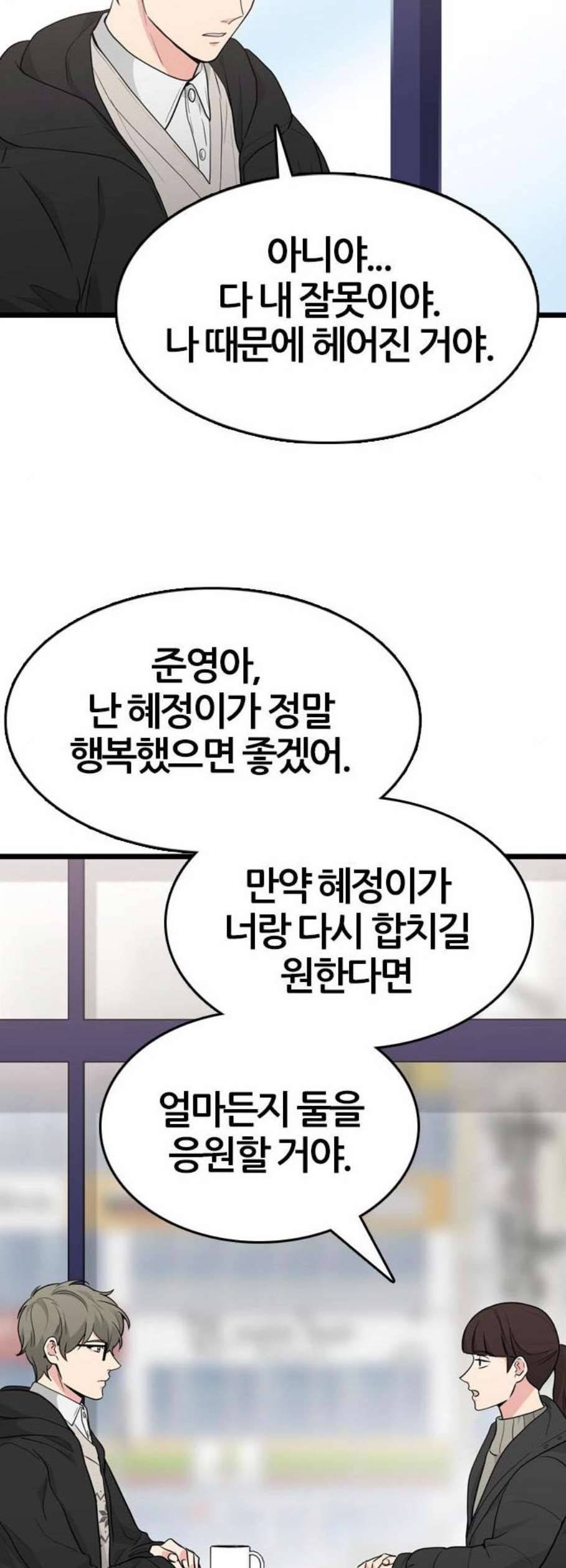 얌전한 사이 43화 5