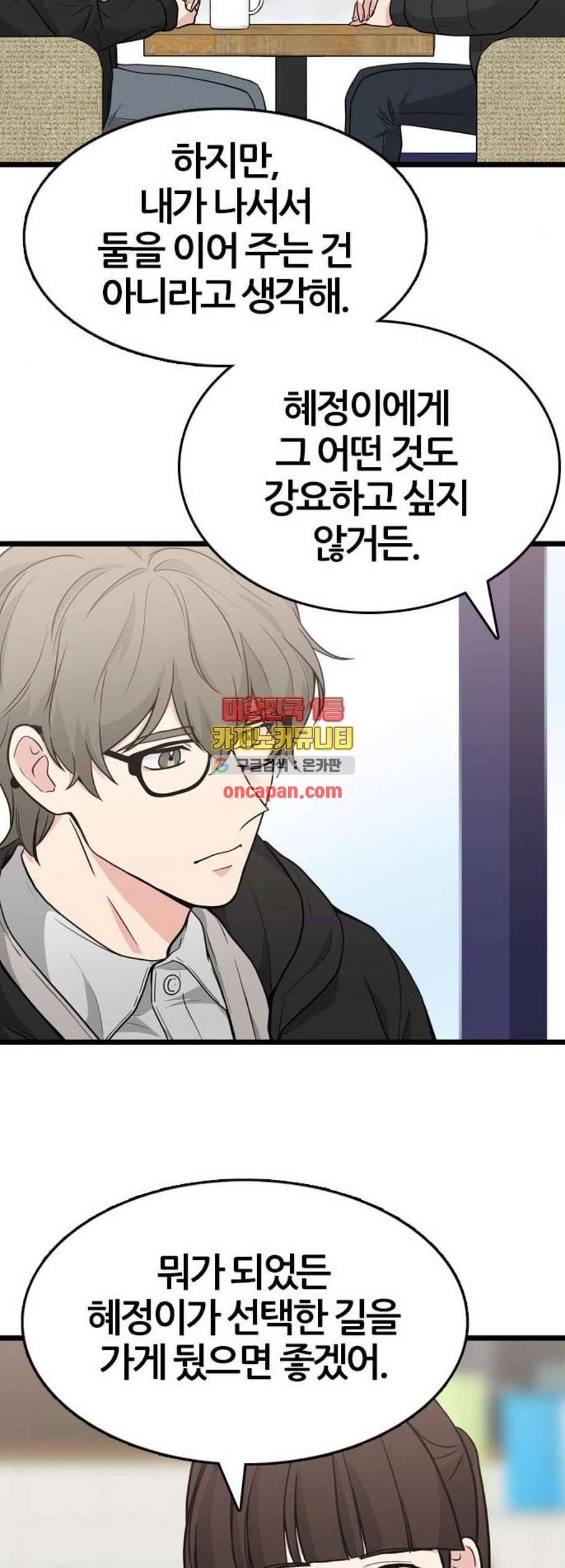 얌전한 사이 43화 6