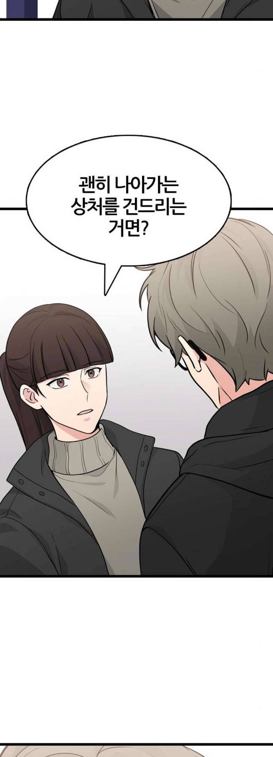 얌전한 사이 43화 9