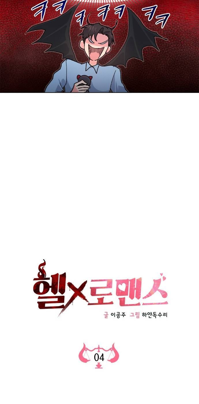 헬로맨스 4화 10