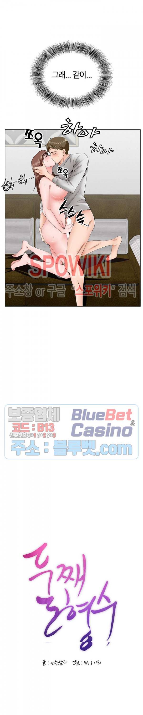 둘째형수 38화 최종화 2