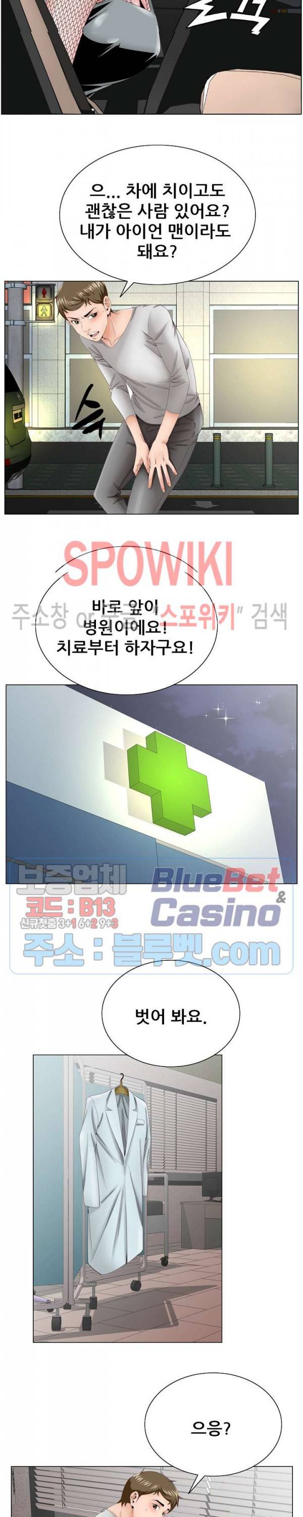 둘째형수 38화 최종화 8