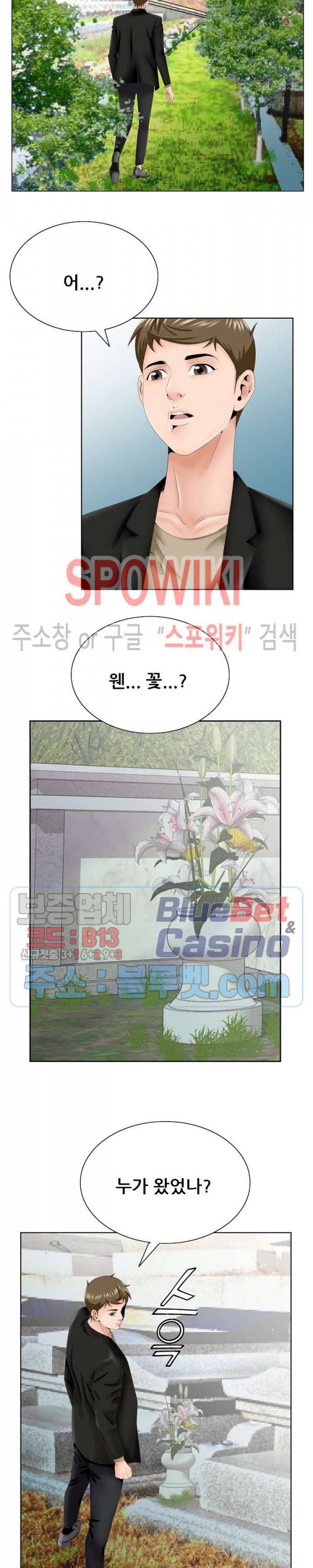 둘째형수 38화 최종화 21