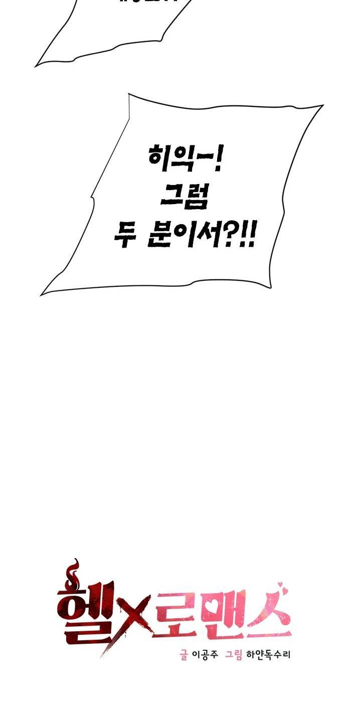 헬로맨스 20화 10