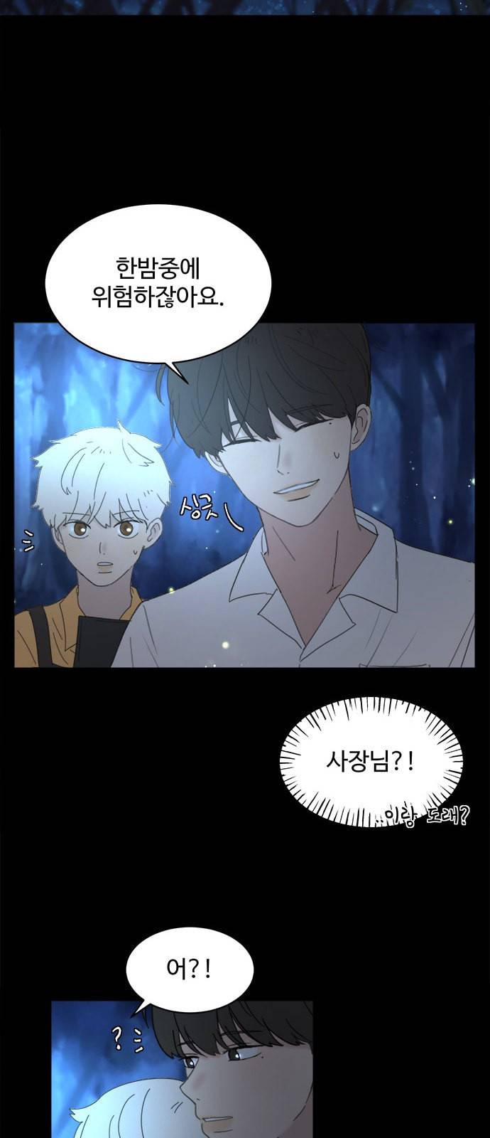 커피도둑 15화 10