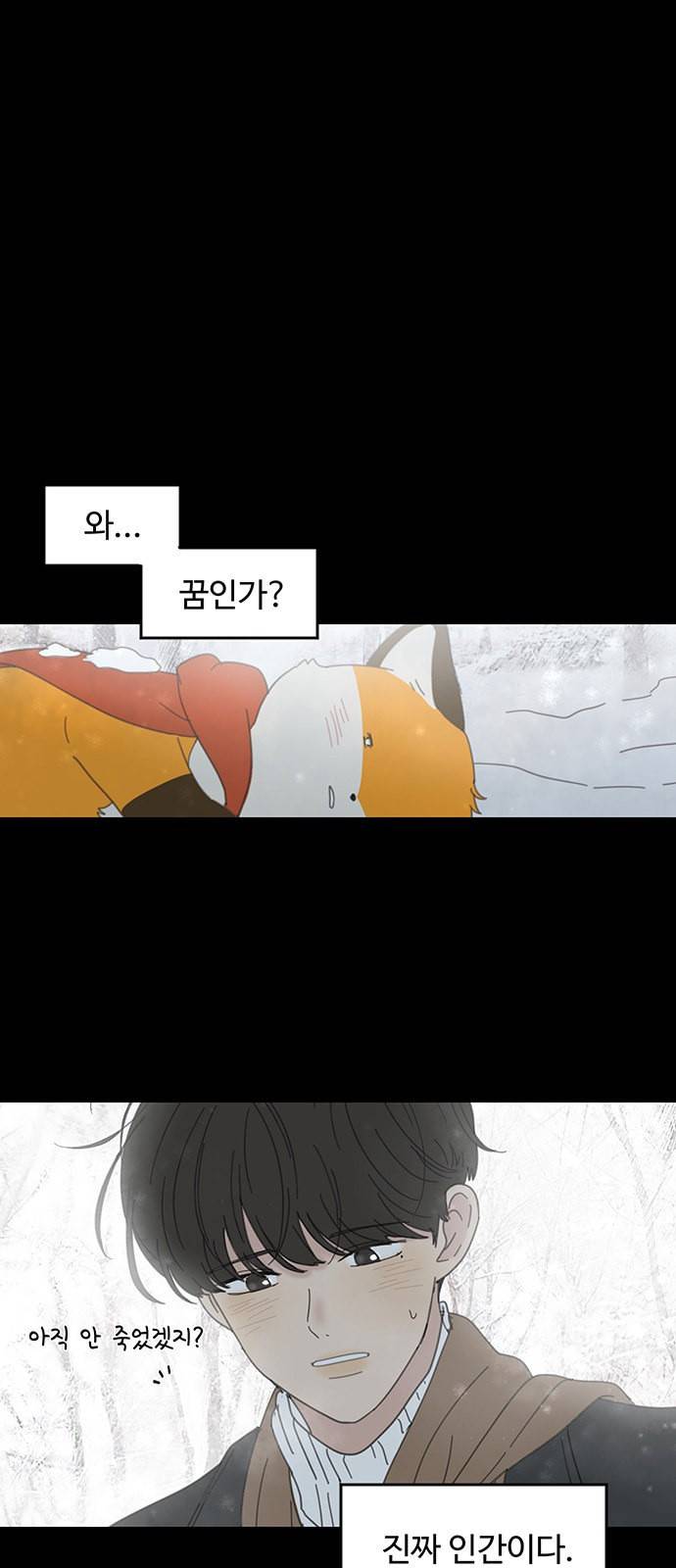 커피도둑 21화 3