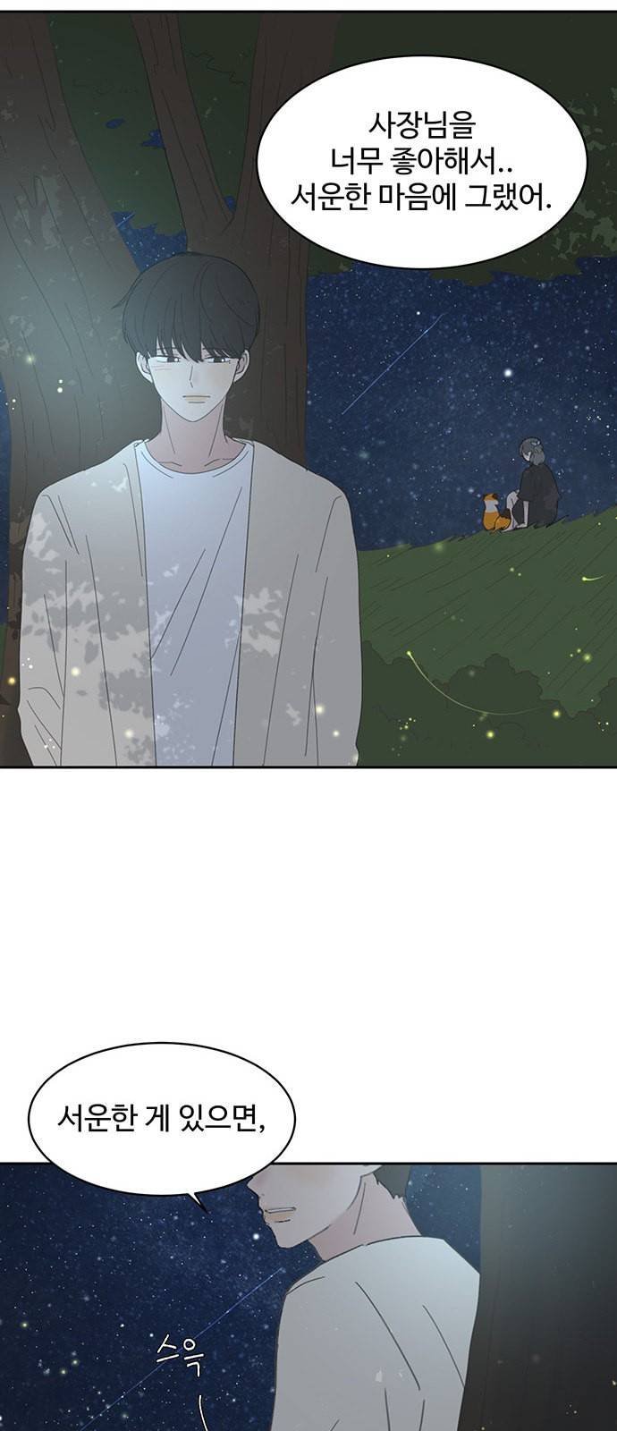커피도둑 21화 10