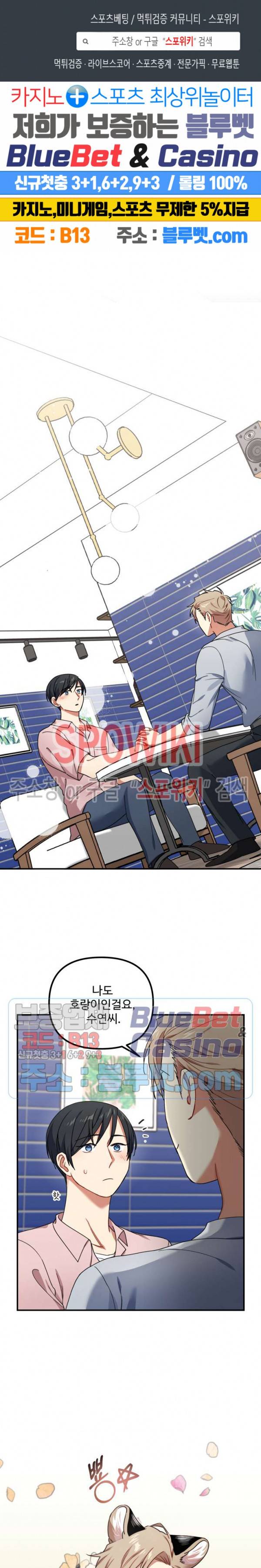 호랑이 장가 드는 날 44화 1
