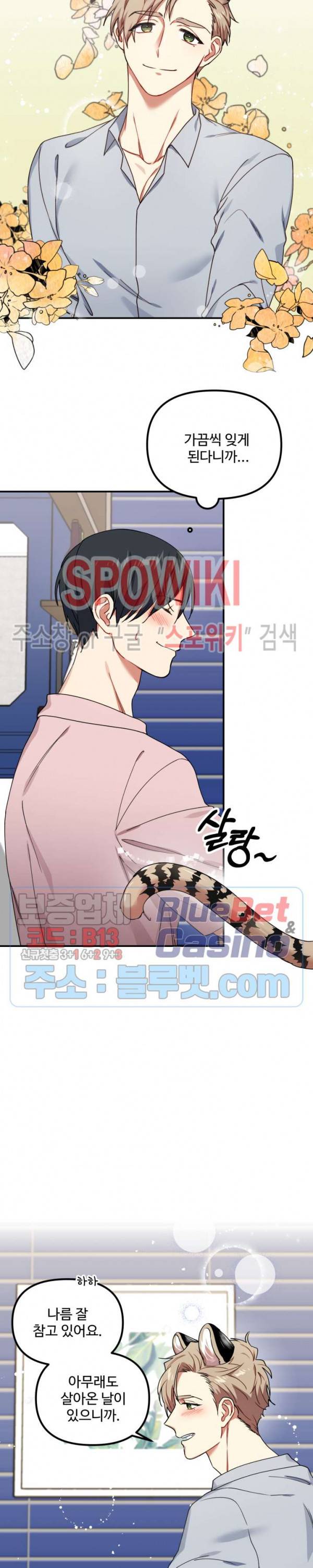 호랑이 장가 드는 날 44화 2