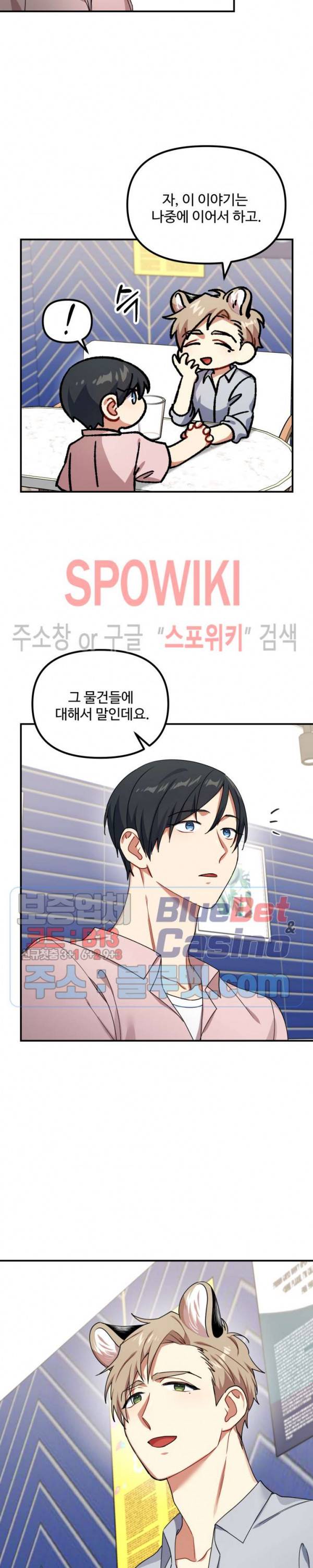호랑이 장가 드는 날 44화 4