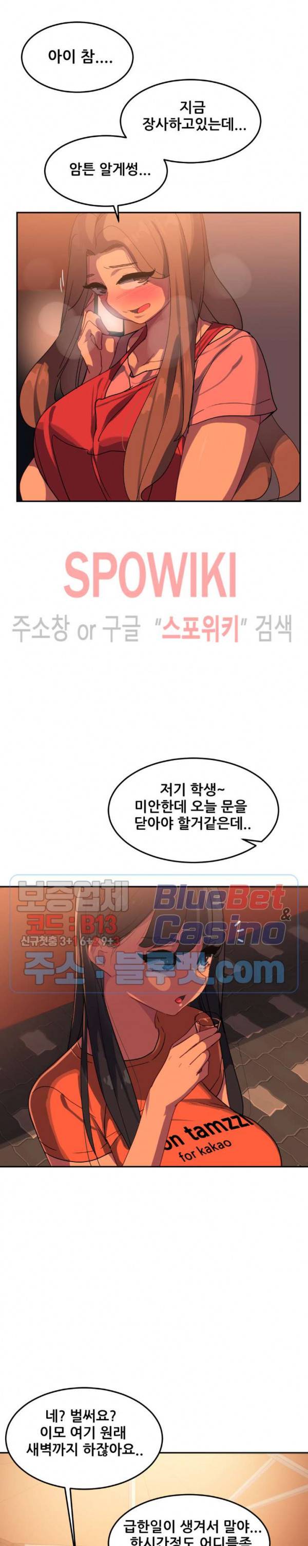 여자체육대 수영부의 관리인 32화 2