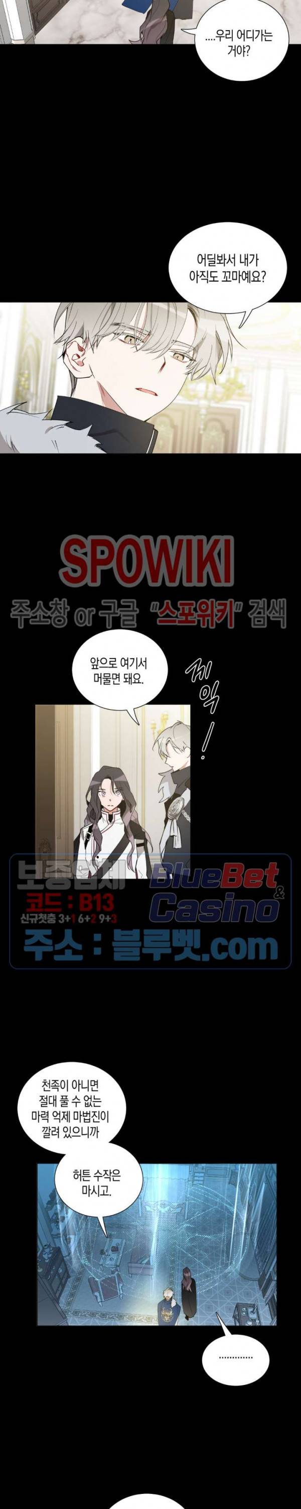 천사의 용도 45화 2