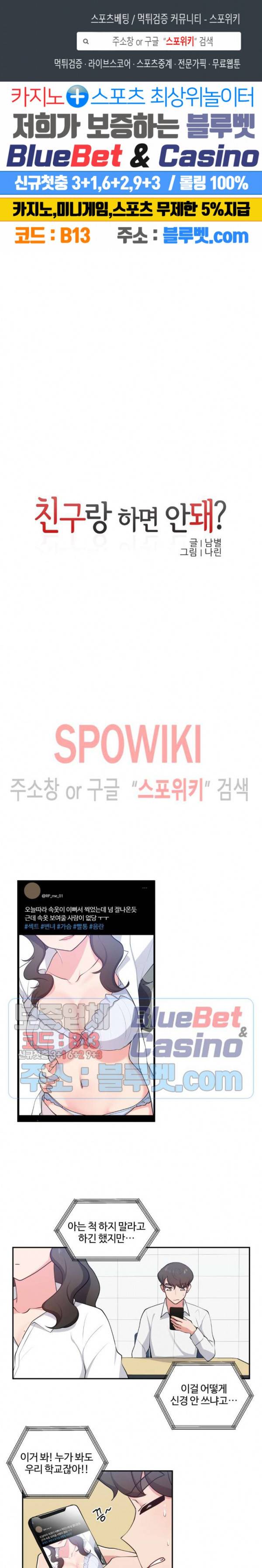 친구랑 하면 안돼? 26화 2부 1화 1