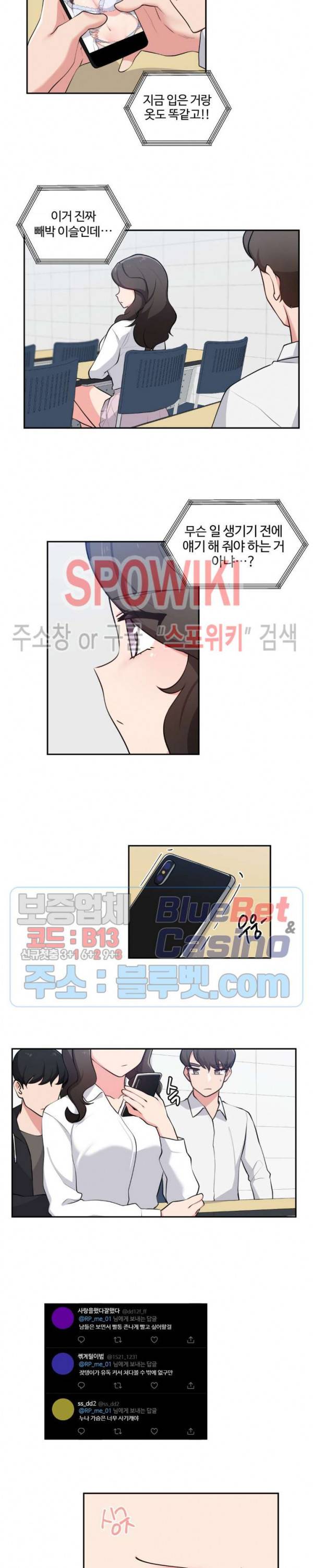 친구랑 하면 안돼? 26화 2부 1화 2