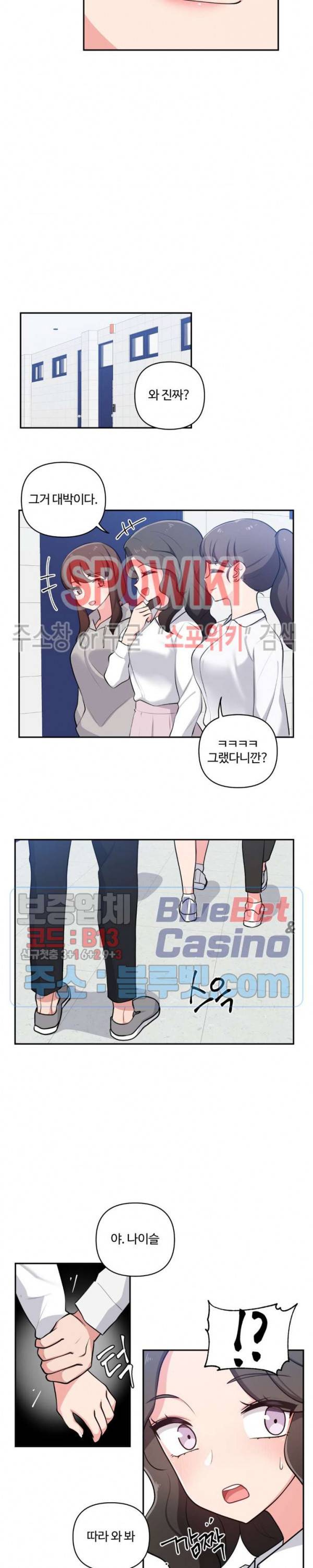 친구랑 하면 안돼? 26화 2부 1화 3