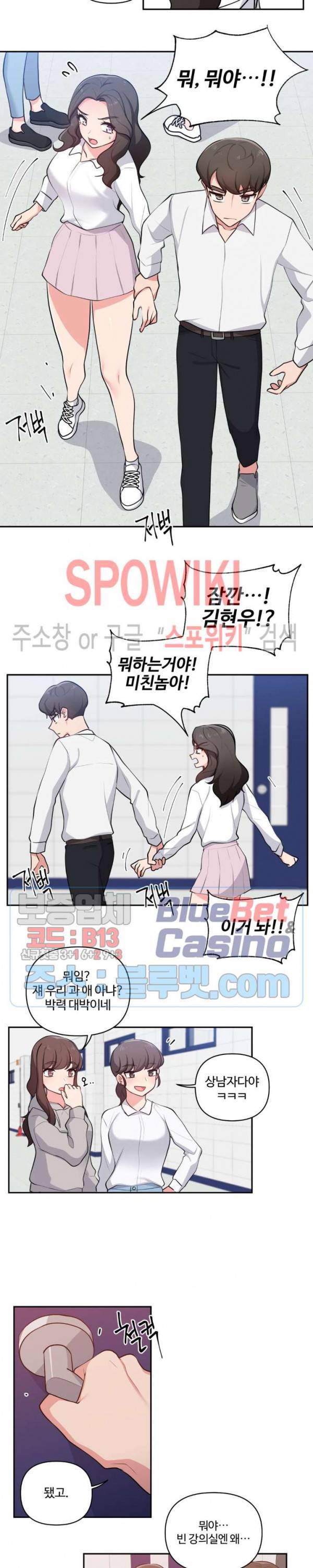 친구랑 하면 안돼? 26화 2부 1화 4
