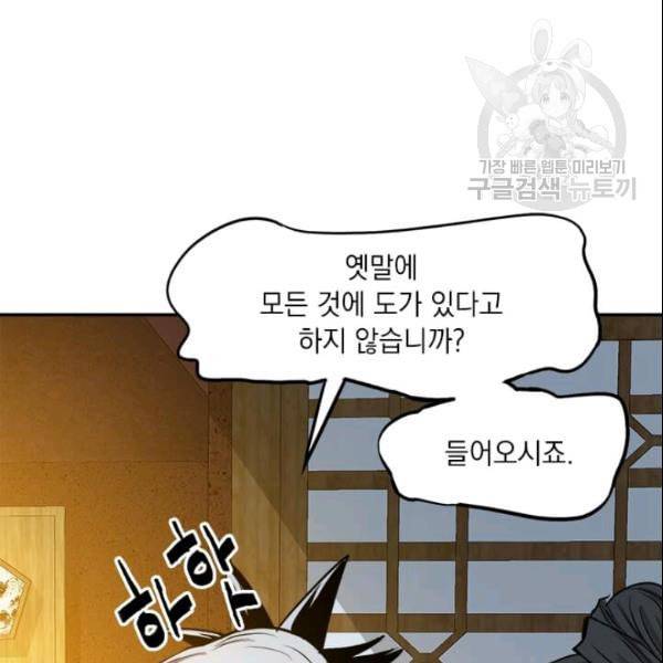 도사강호 27화 19
