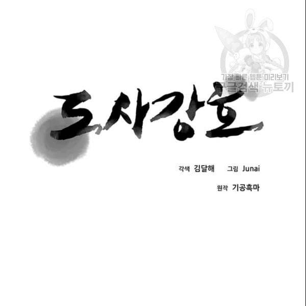 도사강호 27화 25