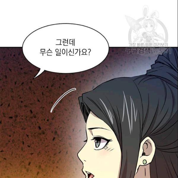 도사강호 27화 38