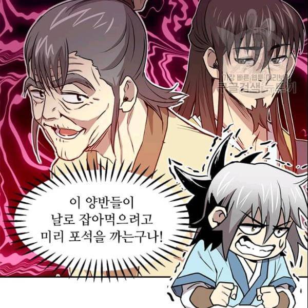 도사강호 27화 44