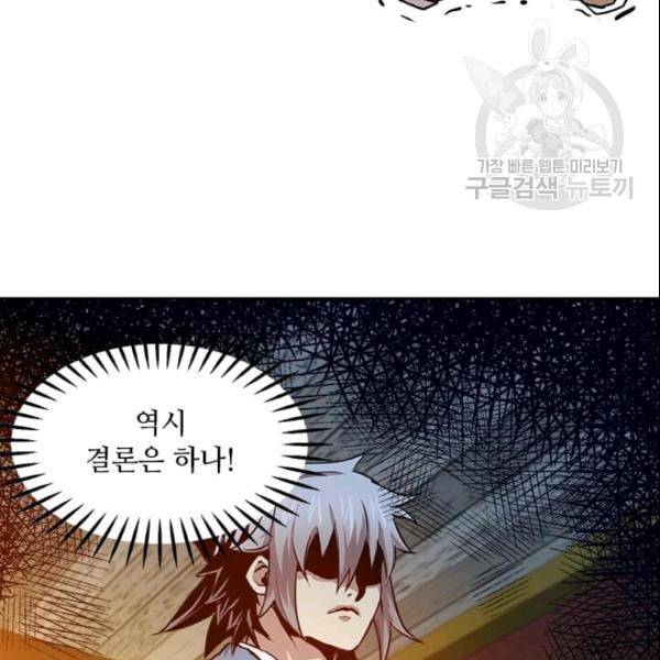 도사강호 27화 45