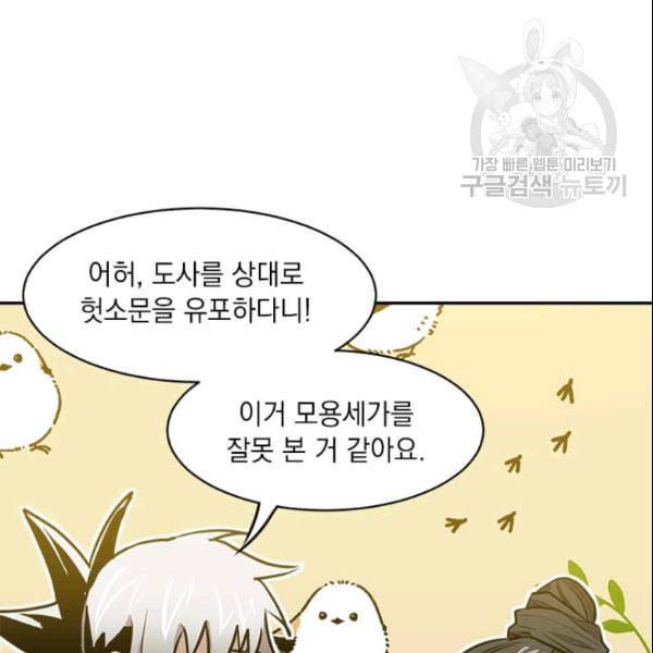 도사강호 27화 51