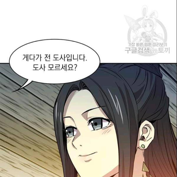 도사강호 27화 55