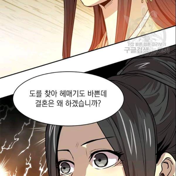 도사강호 27화 56