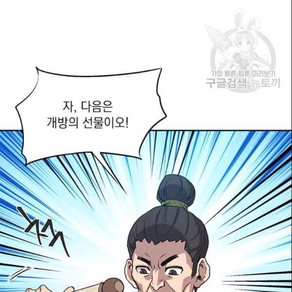 도사강호 27화 73