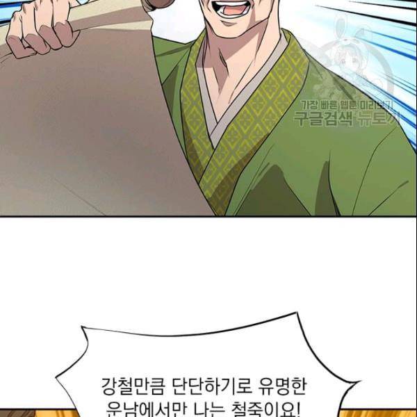 도사강호 27화 74