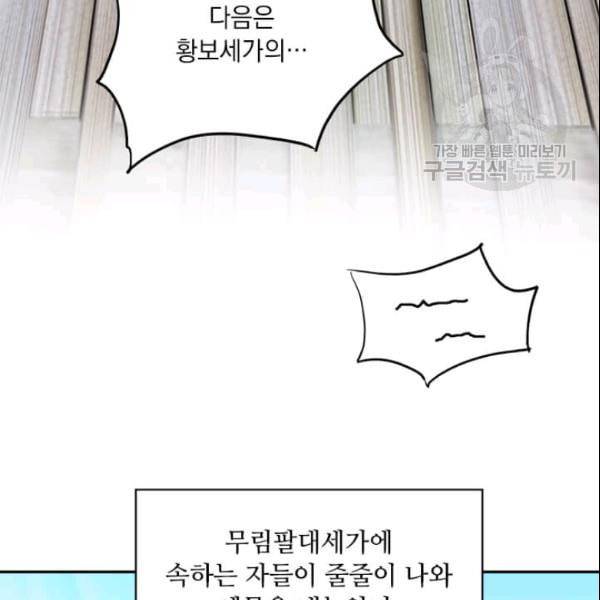 도사강호 27화 77