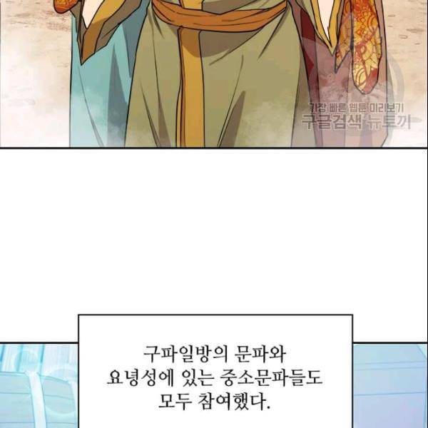 도사강호 27화 79
