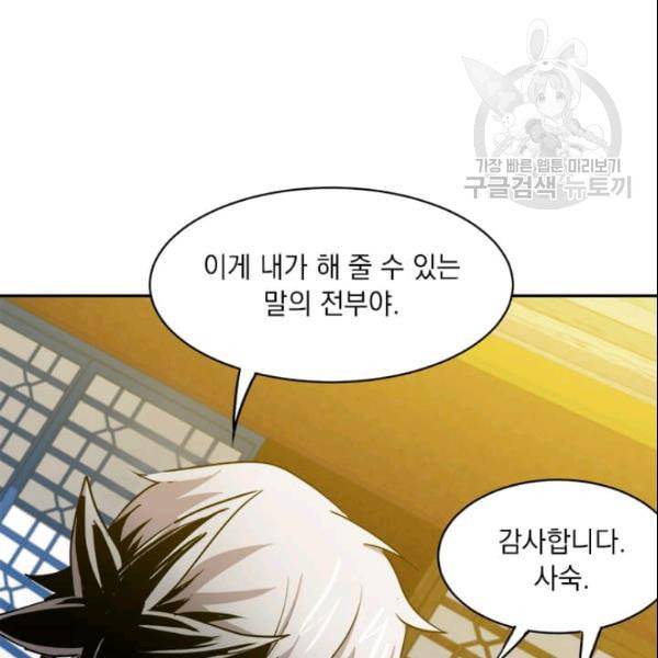 도사강호 27화 85