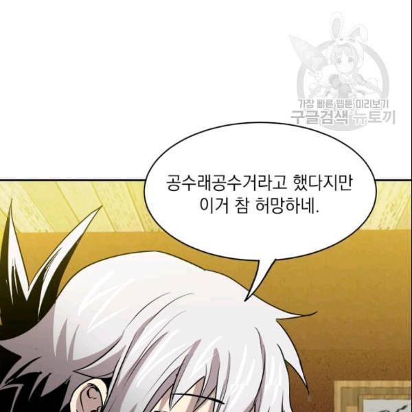 도사강호 27화 87
