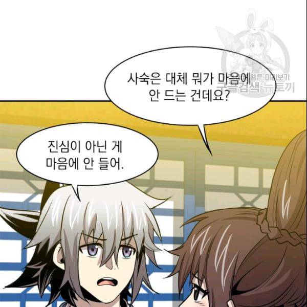 도사강호 27화 91
