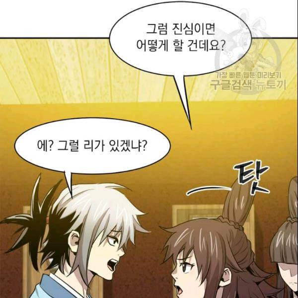 도사강호 27화 93