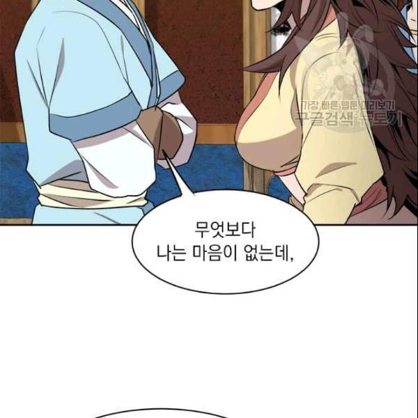 도사강호 27화 94