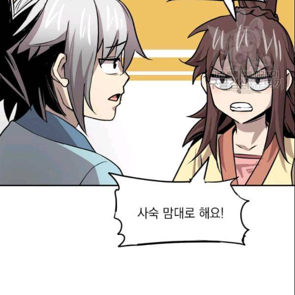 도사강호 27화 97