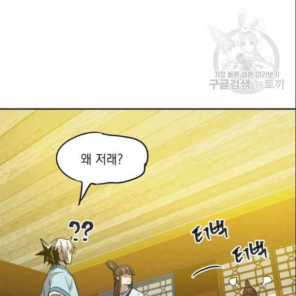 도사강호 27화 98