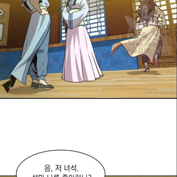 도사강호 27화 99