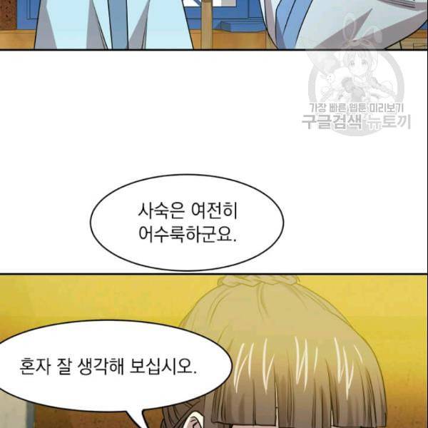 도사강호 27화 101