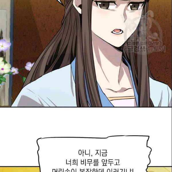 도사강호 27화 102
