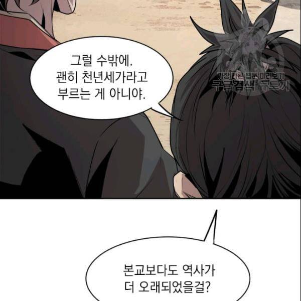 도사강호 27화 110